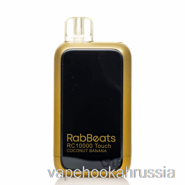 Vape Russia Rabbits RC10000 Touch одноразовый кокос-банан